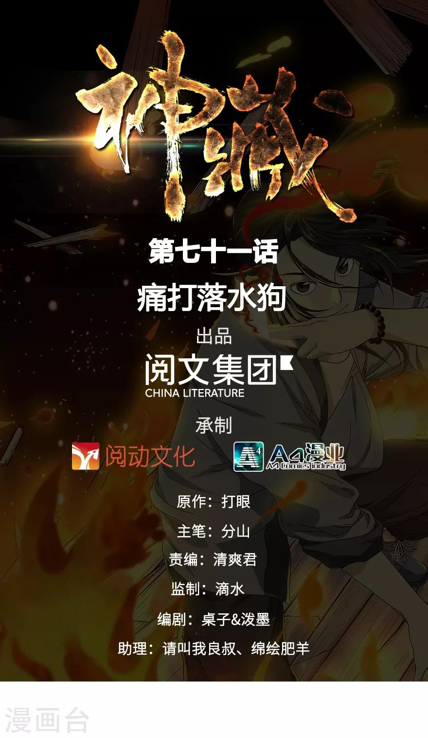 《神藏》第71话 痛打落水狗 第1页
