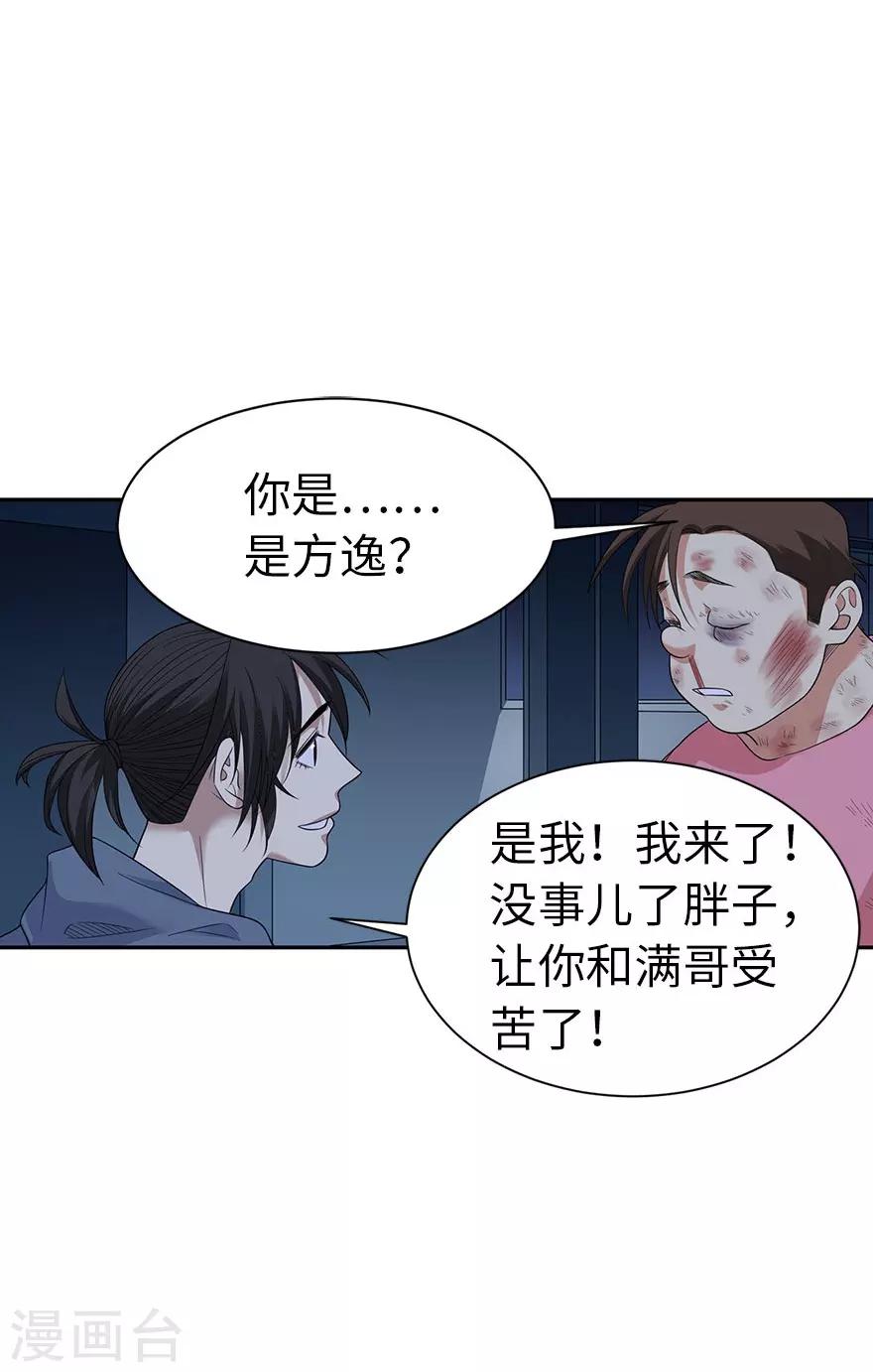 《神藏》第71话 痛打落水狗 第20页