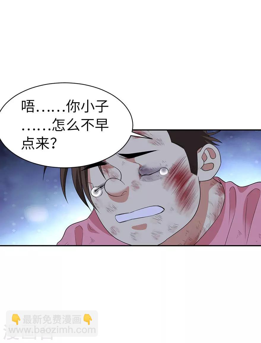 《神藏》第71话 痛打落水狗 第21页