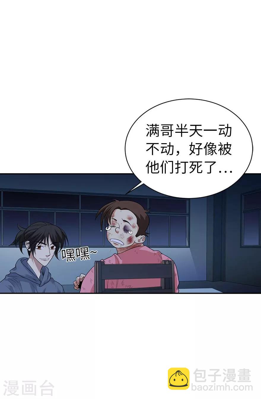 《神藏》第71话 痛打落水狗 第22页