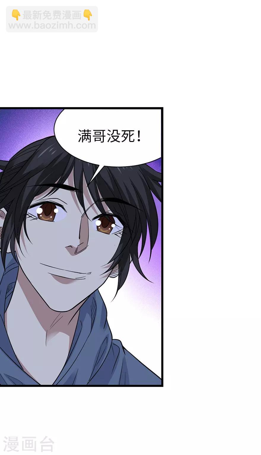 《神藏》第71话 痛打落水狗 第23页