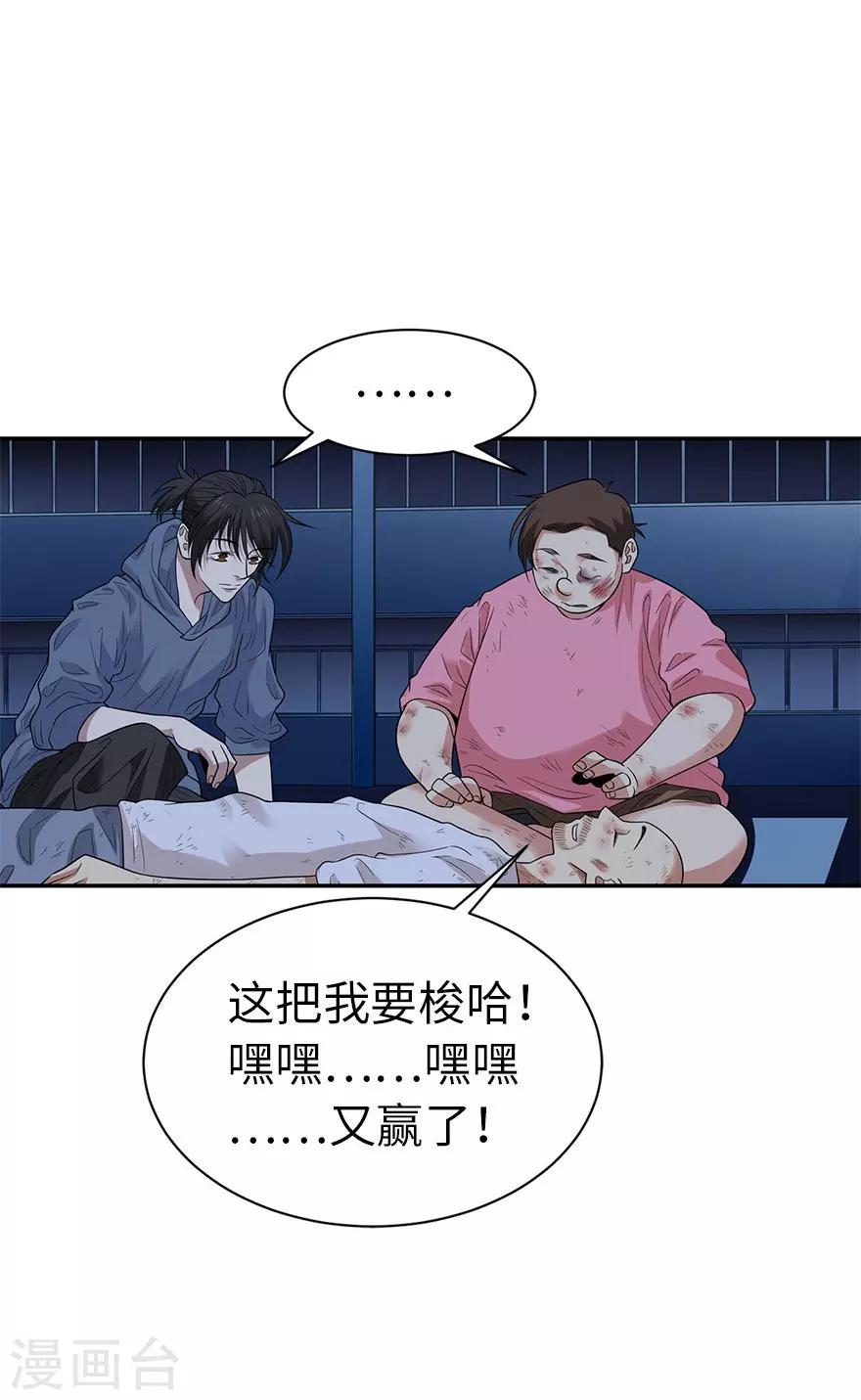 《神藏》第71话 痛打落水狗 第25页