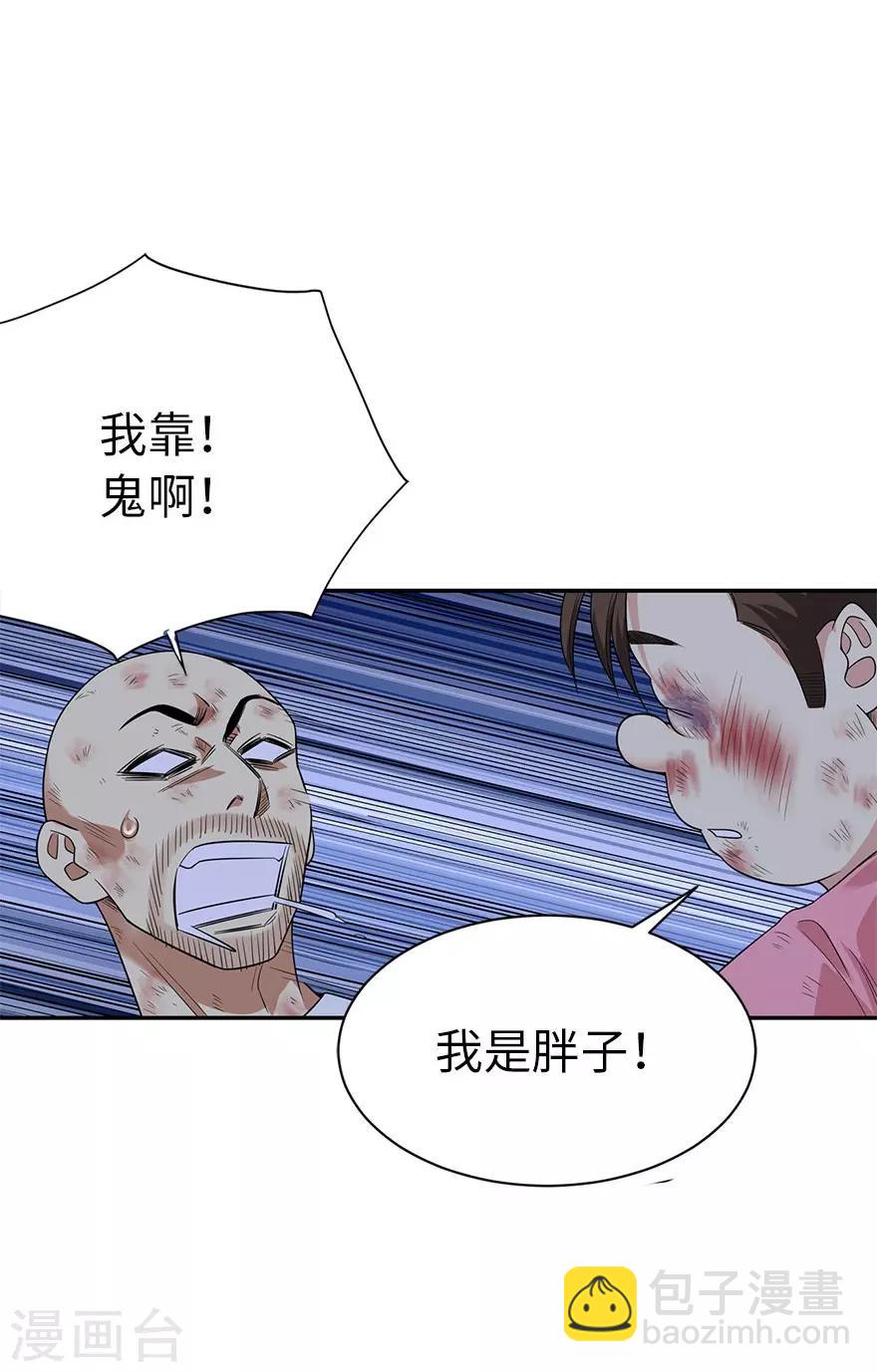 《神藏》第71话 痛打落水狗 第27页