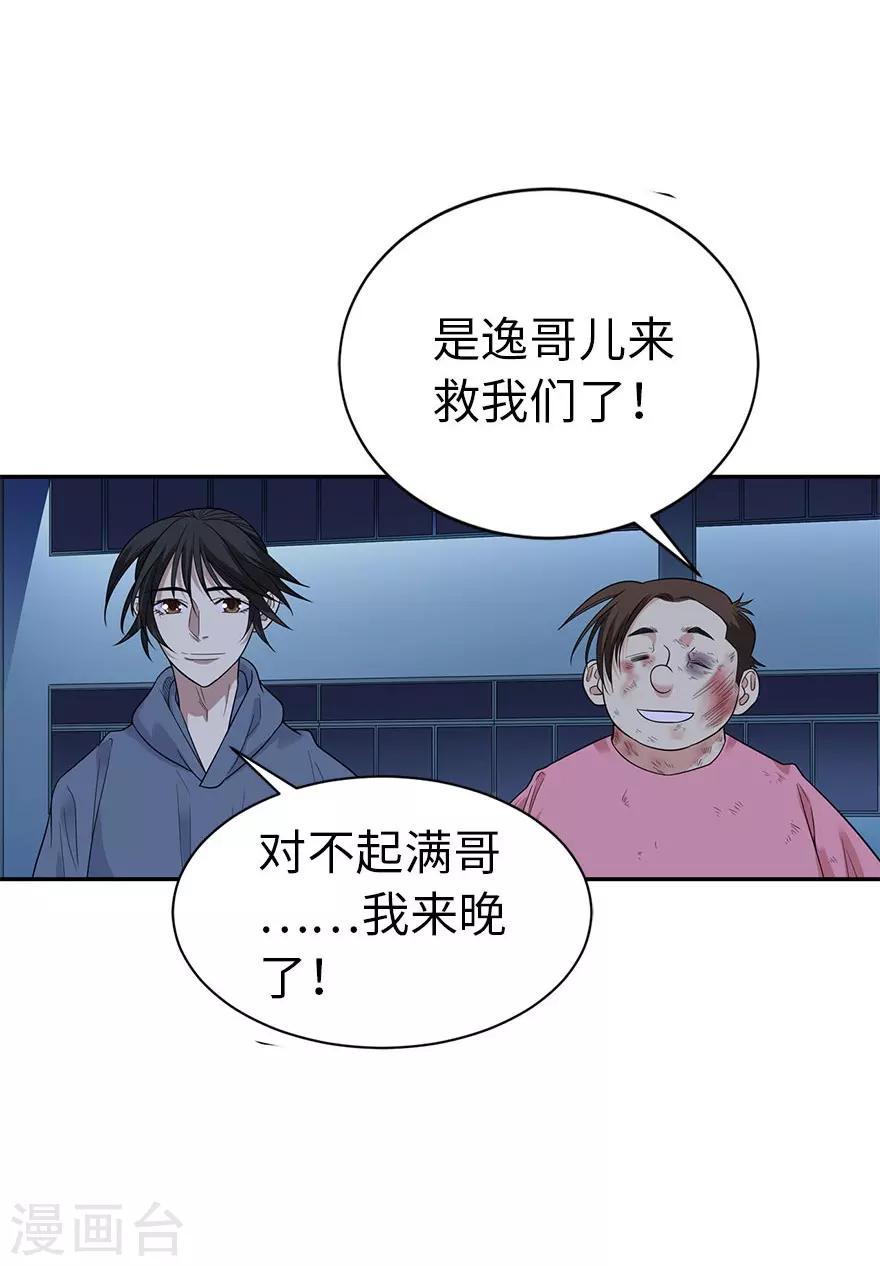 《神藏》第71话 痛打落水狗 第28页