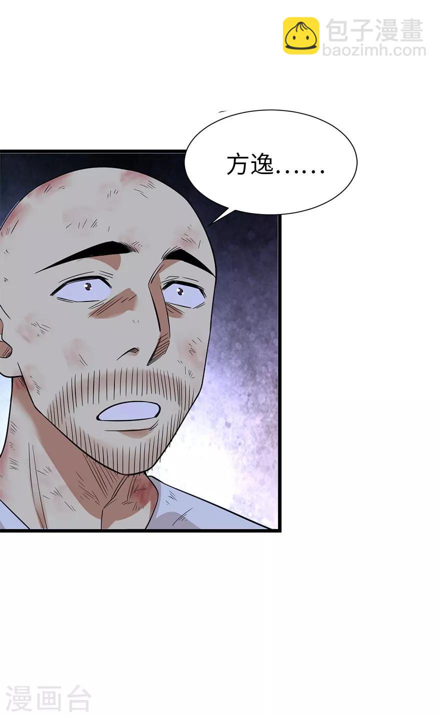 《神藏》第71话 痛打落水狗 第29页