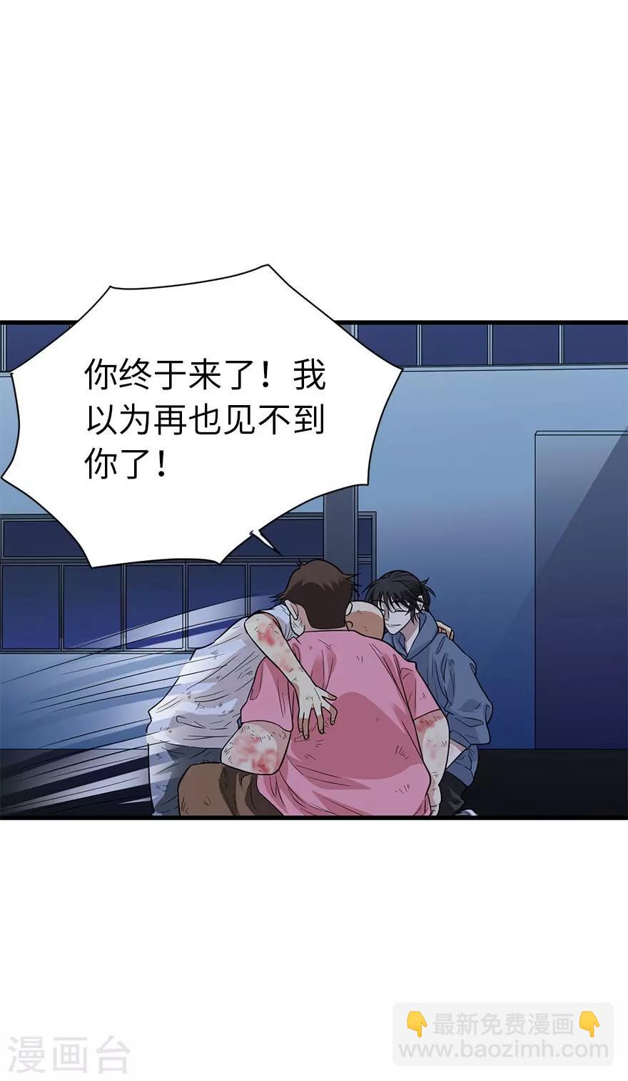 《神藏》第71话 痛打落水狗 第30页