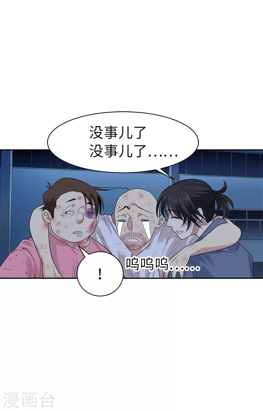 《神藏》第71话 痛打落水狗 第31页