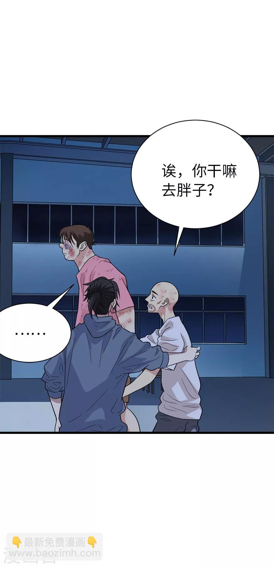 《神藏》第71话 痛打落水狗 第32页