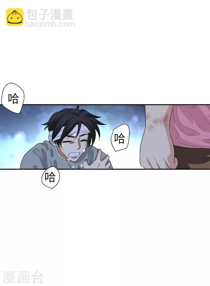 《神藏》第71话 痛打落水狗 第34页