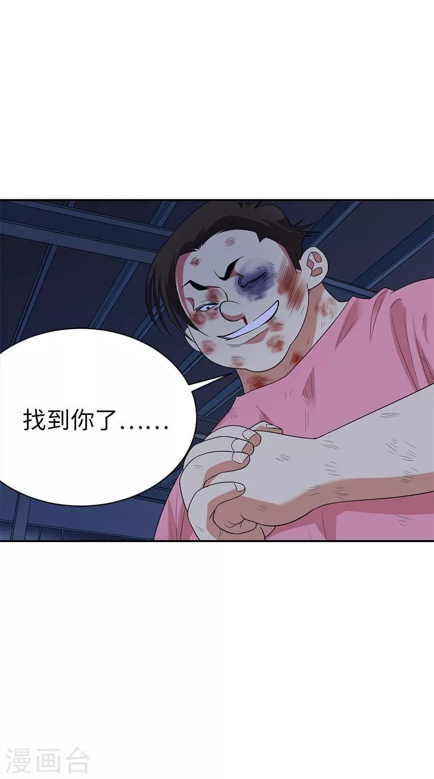 《神藏》第71话 痛打落水狗 第35页
