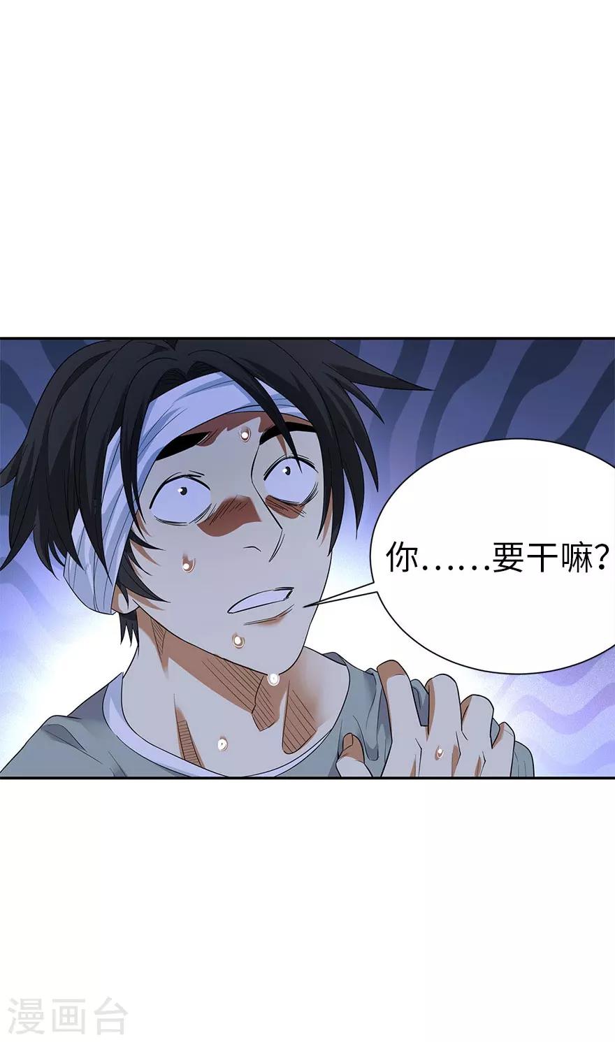 《神藏》第71话 痛打落水狗 第36页