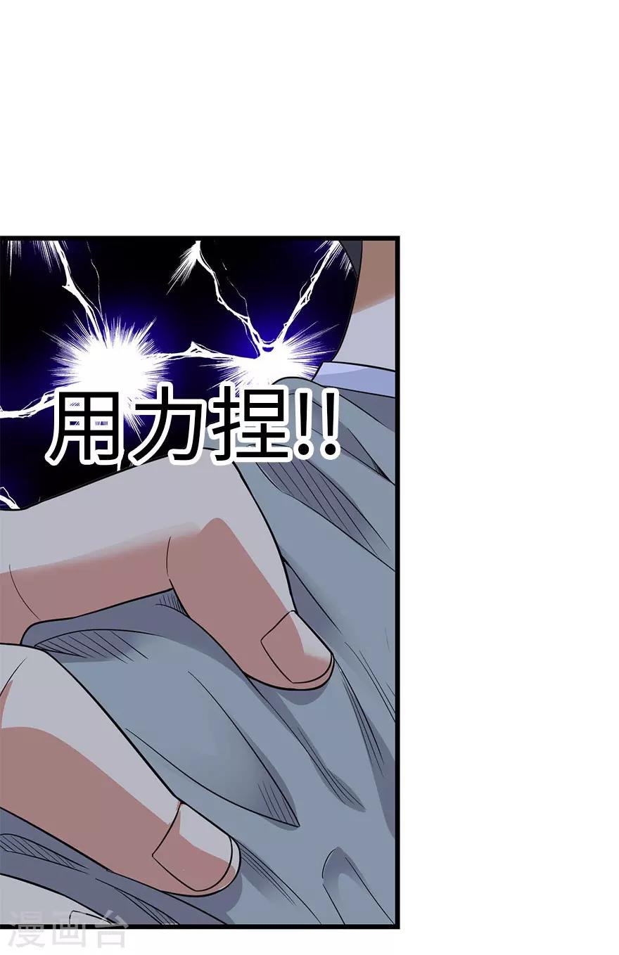 《神藏》第71话 痛打落水狗 第38页