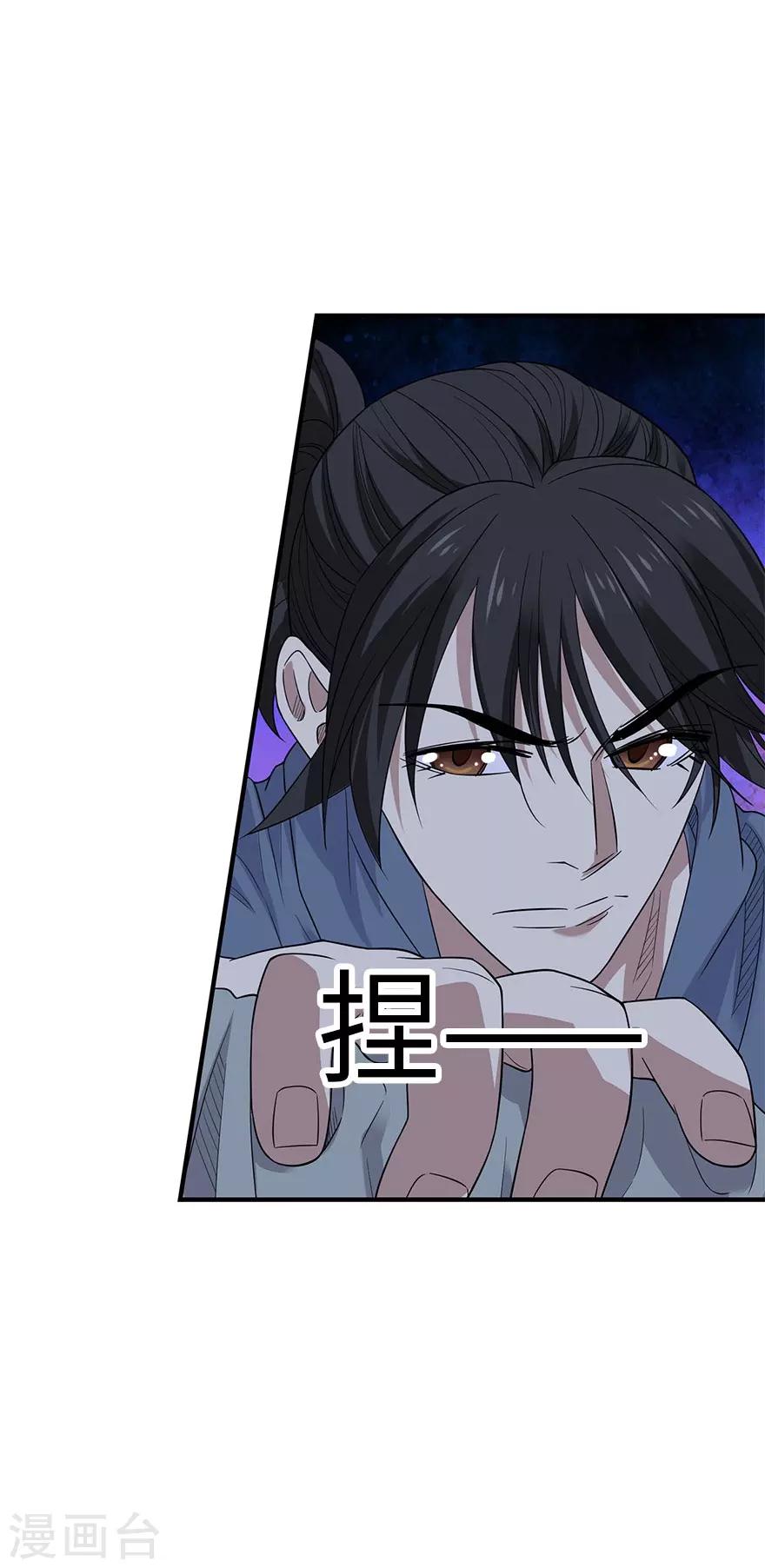 《神藏》第71话 痛打落水狗 第3页