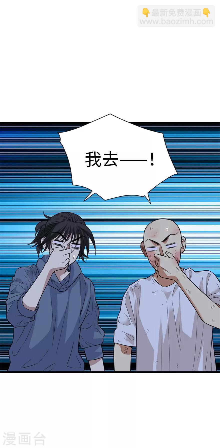 《神藏》第71话 痛打落水狗 第42页
