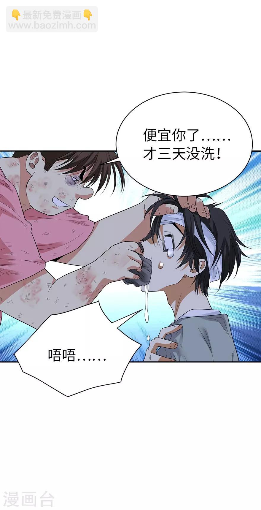 《神藏》第71话 痛打落水狗 第43页