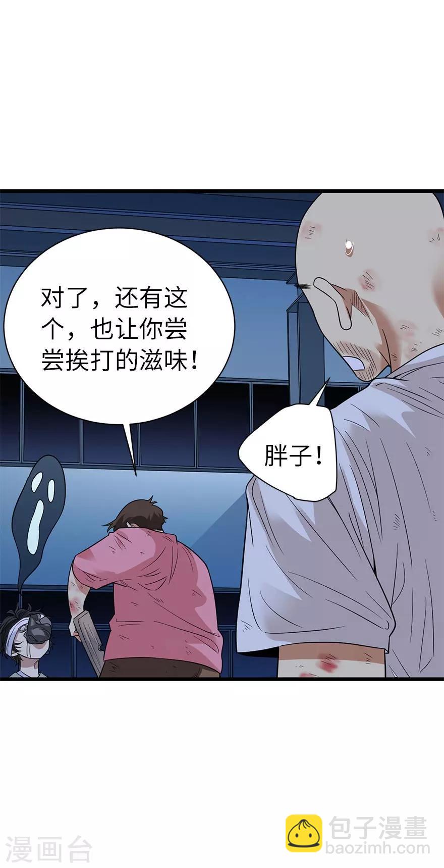 《神藏》第71话 痛打落水狗 第44页