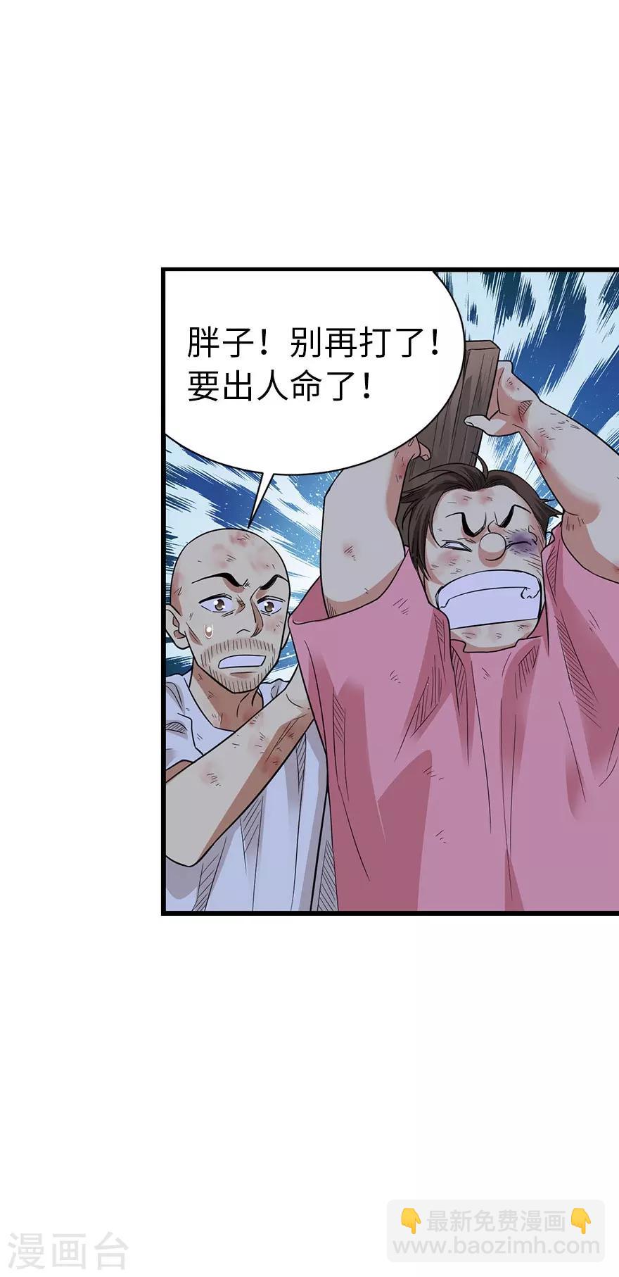 《神藏》第71话 痛打落水狗 第45页