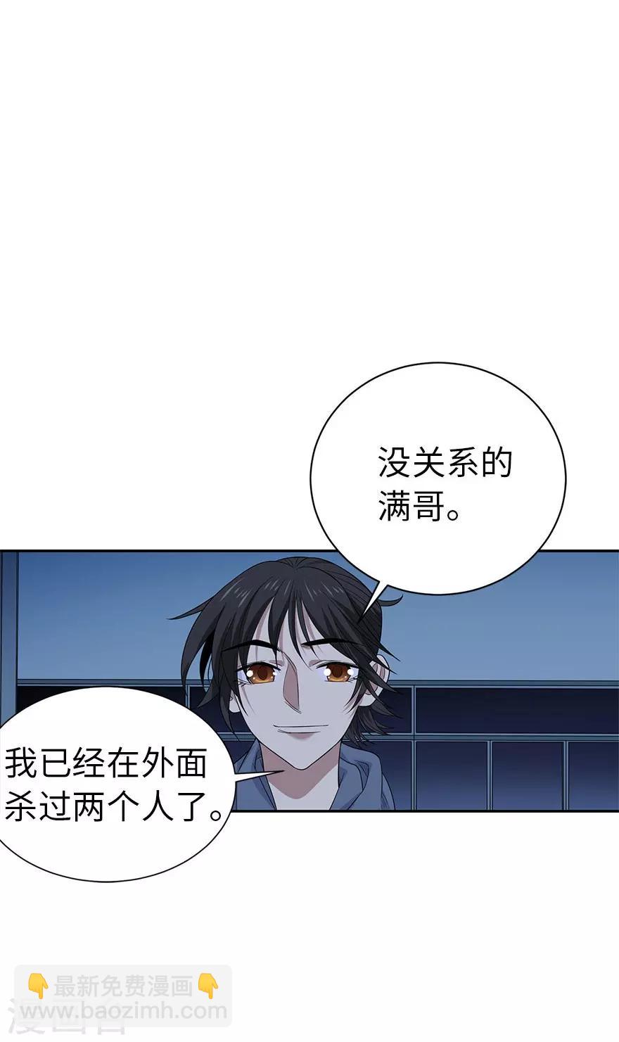 《神藏》第71话 痛打落水狗 第46页