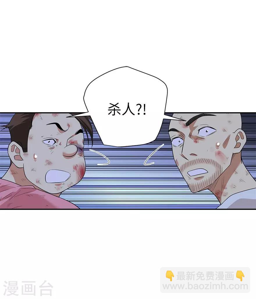 《神藏》第71话 痛打落水狗 第47页