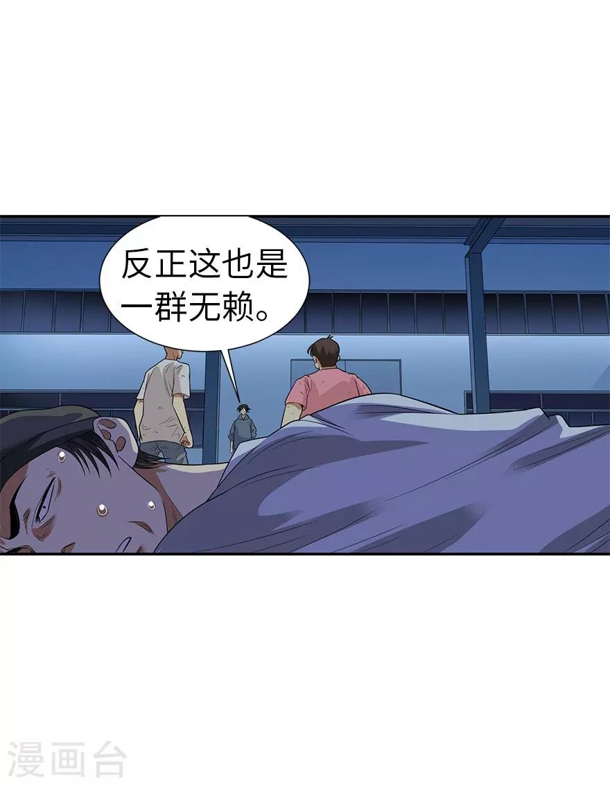 《神藏》第71话 痛打落水狗 第48页