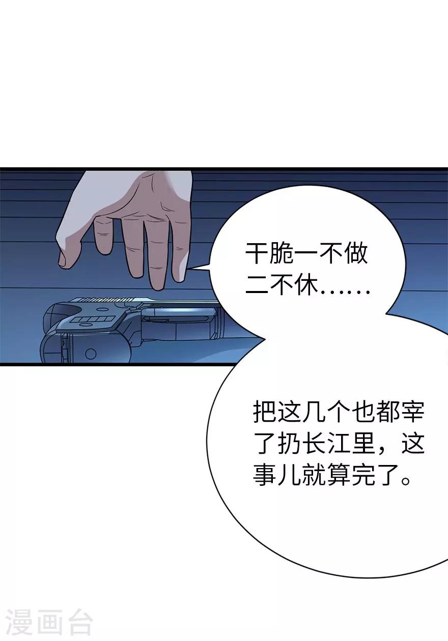 《神藏》第71话 痛打落水狗 第49页