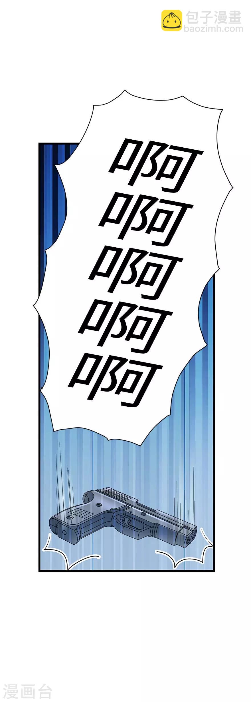 《神藏》第71话 痛打落水狗 第5页