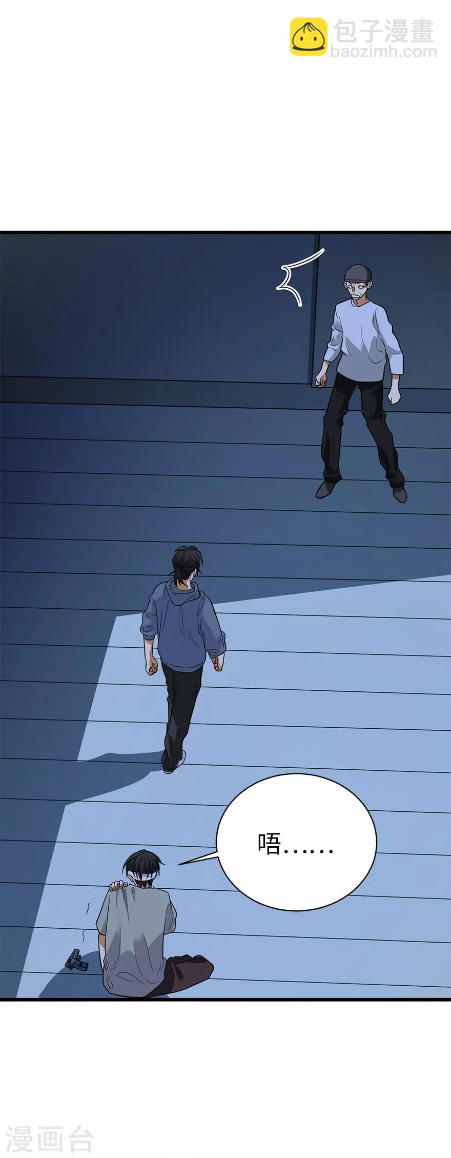 《神藏》第71话 痛打落水狗 第6页