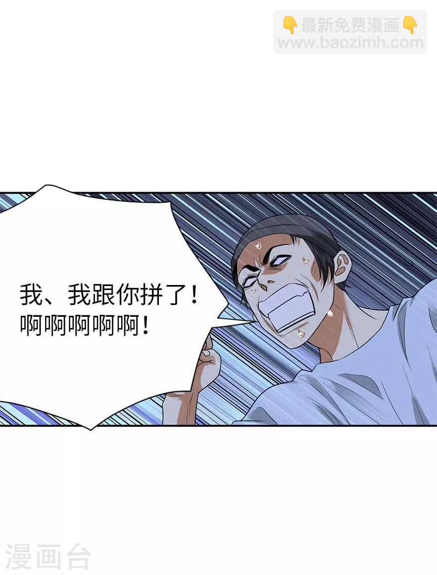 《神藏》第71话 痛打落水狗 第8页