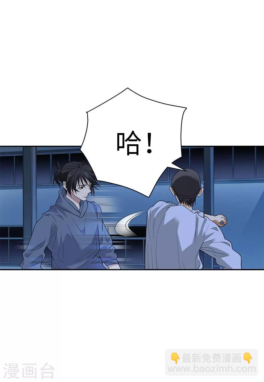 《神藏》第71话 痛打落水狗 第9页