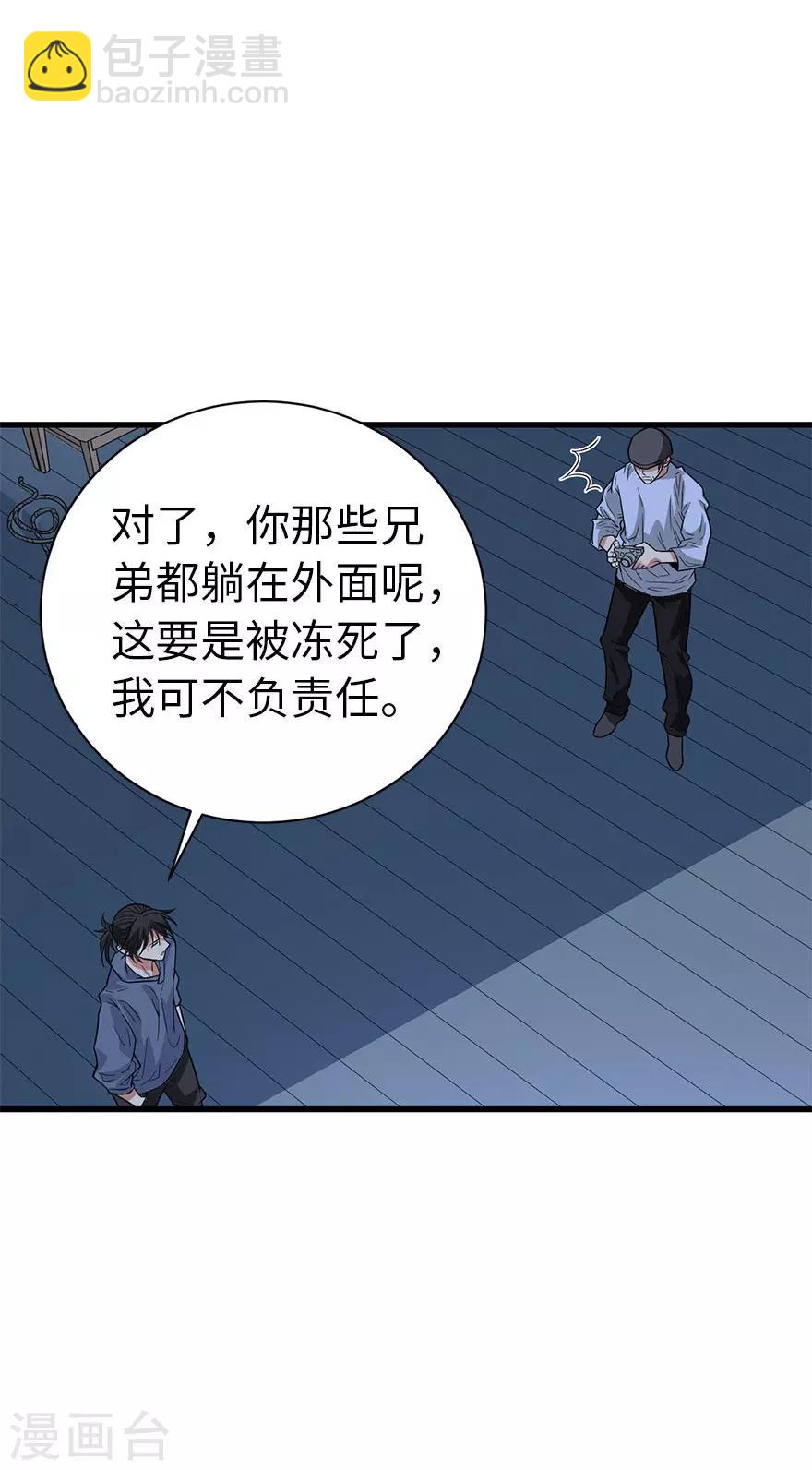 《神藏》第72话 胖子也有女朋友了 第10页