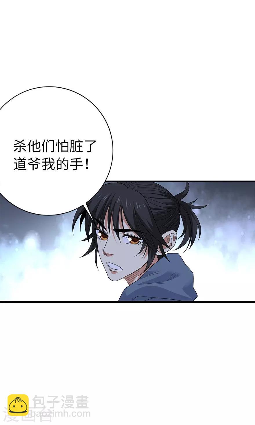 《神藏》第72话 胖子也有女朋友了 第12页