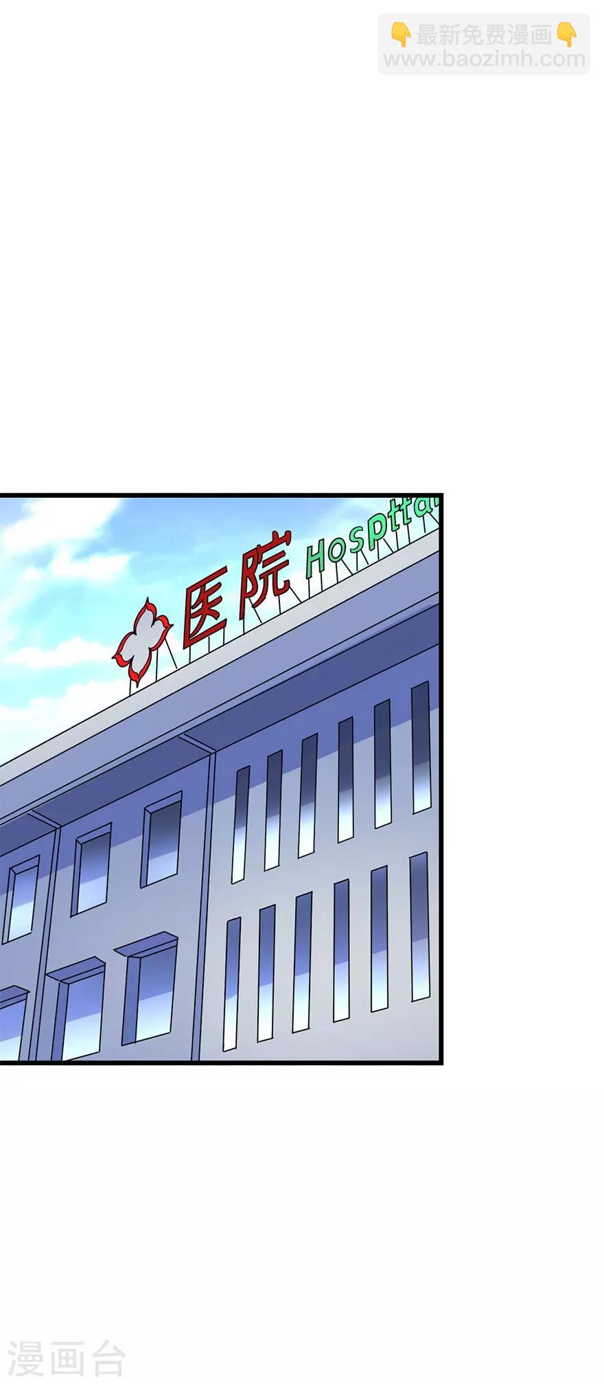 《神藏》第72话 胖子也有女朋友了 第15页