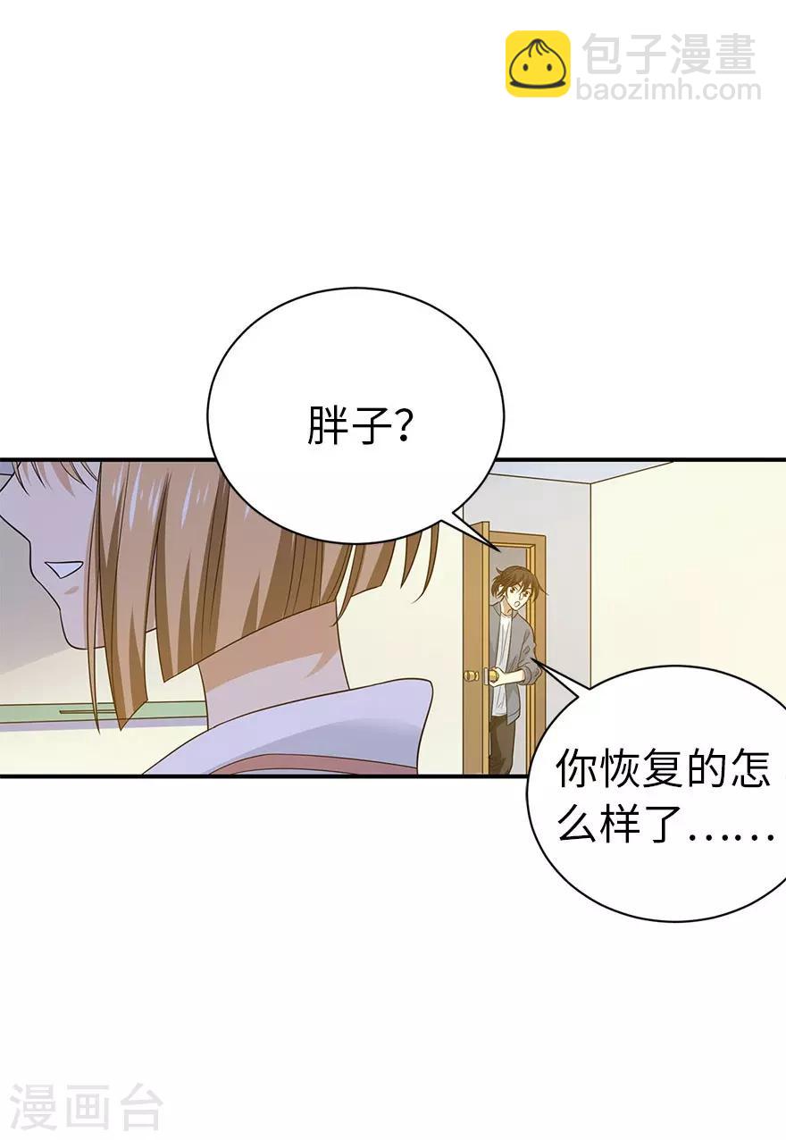 《神藏》第72话 胖子也有女朋友了 第18页