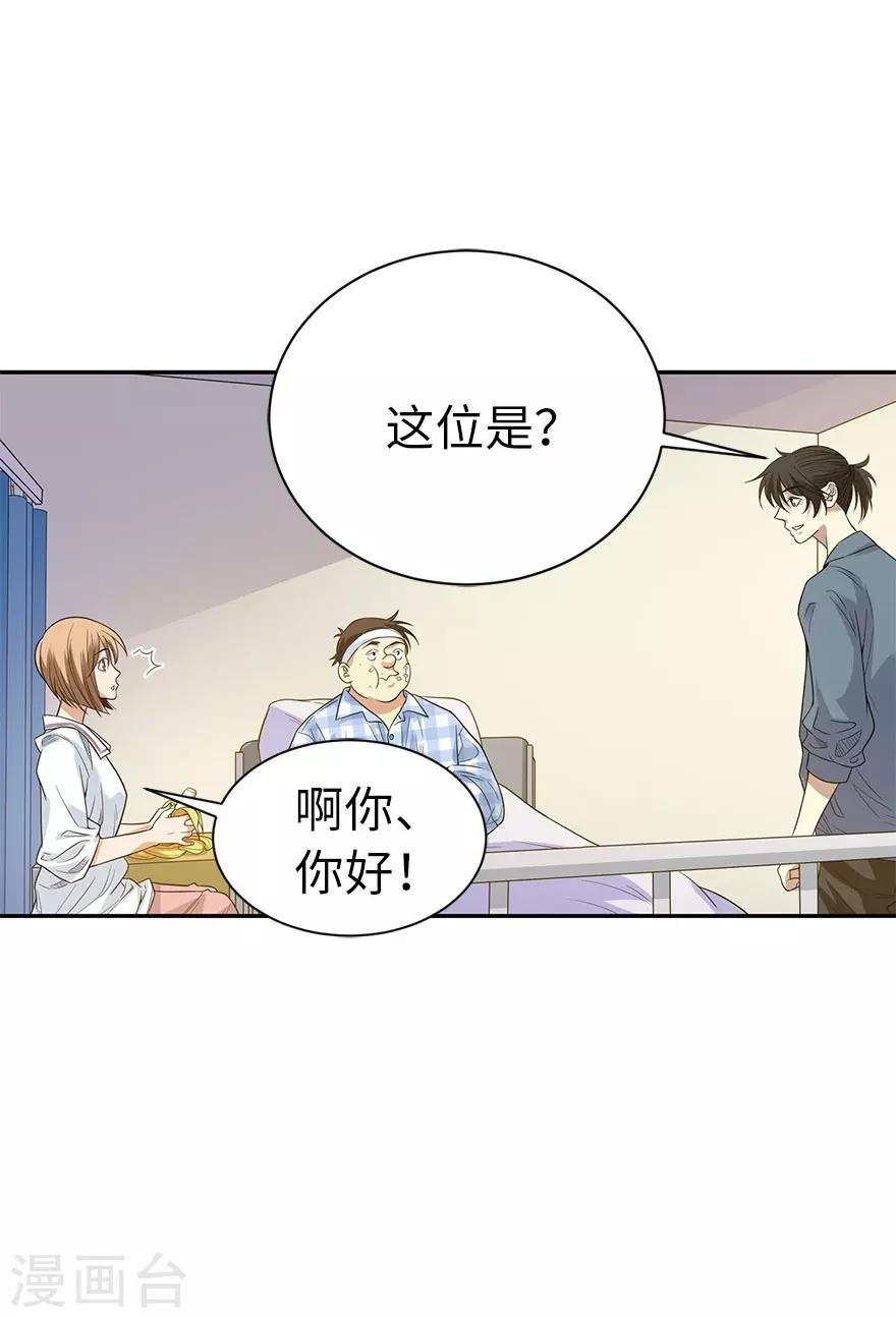 《神藏》第72话 胖子也有女朋友了 第19页