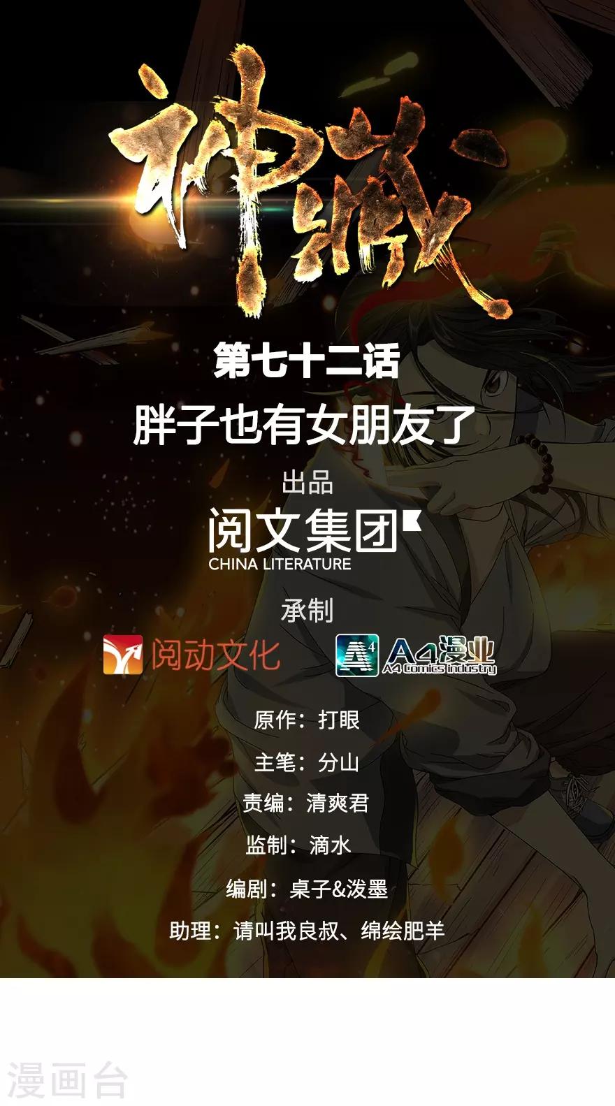 《神藏》第72话 胖子也有女朋友了 第1页