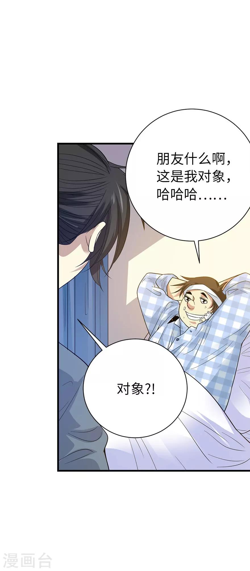 《神藏》第72话 胖子也有女朋友了 第21页