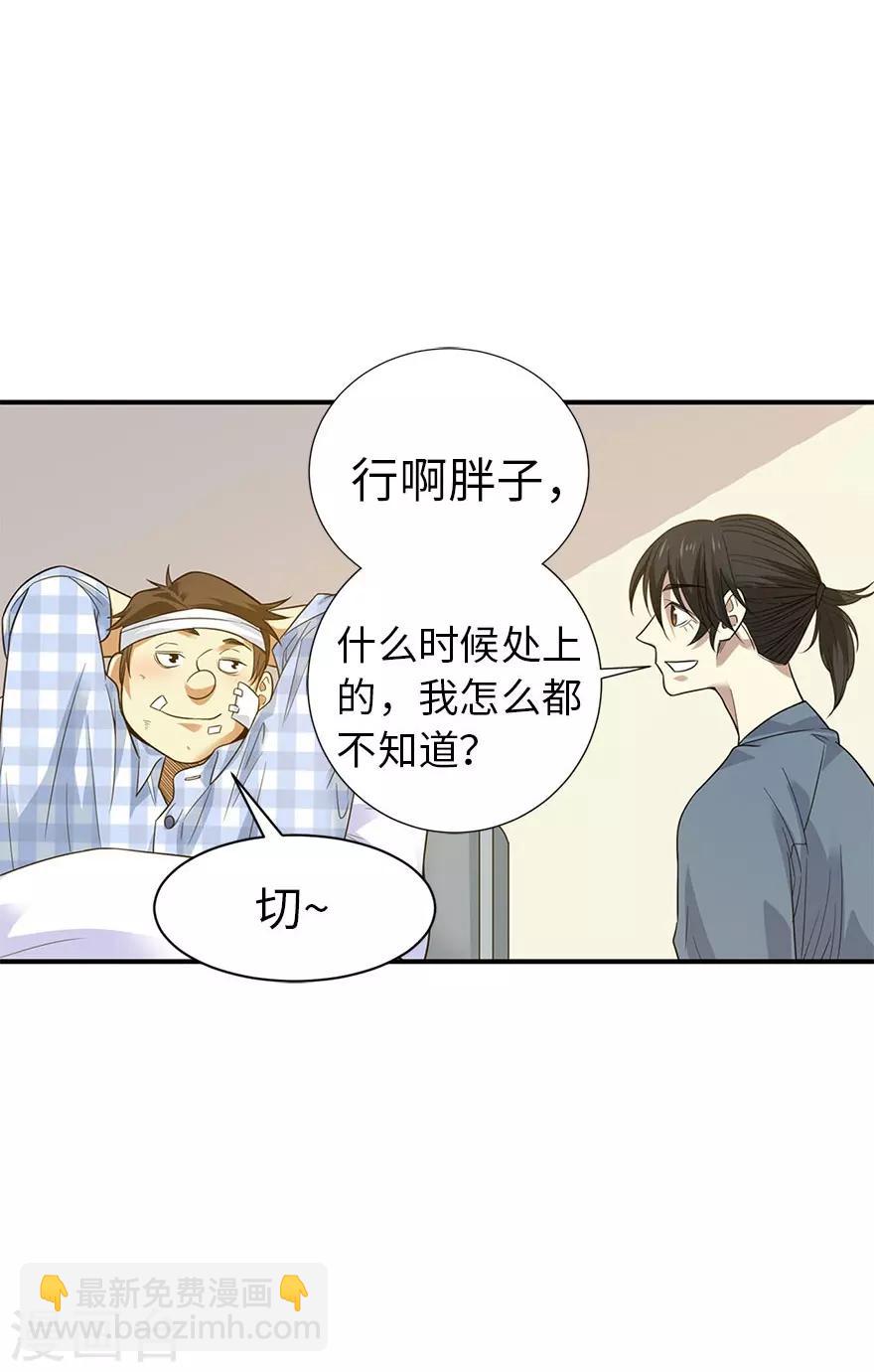 《神藏》第72话 胖子也有女朋友了 第22页