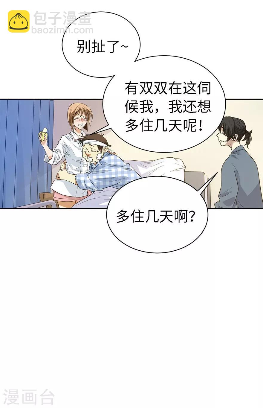 《神藏》第72话 胖子也有女朋友了 第26页
