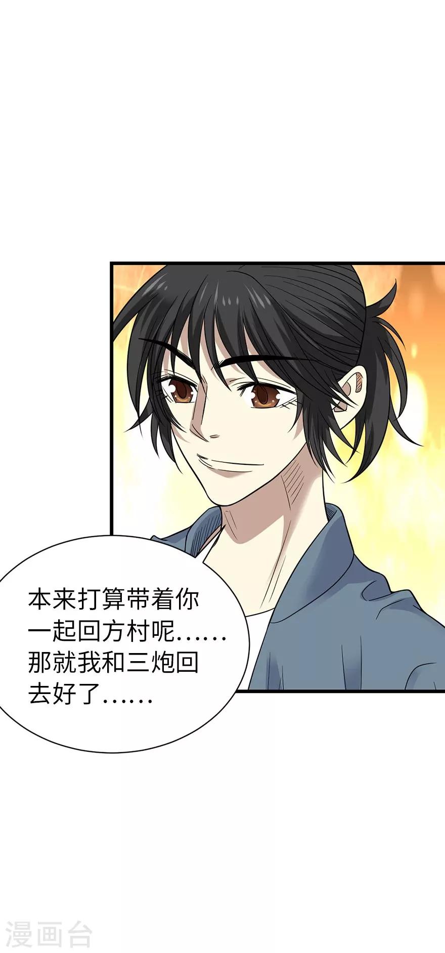 《神藏》第72话 胖子也有女朋友了 第27页