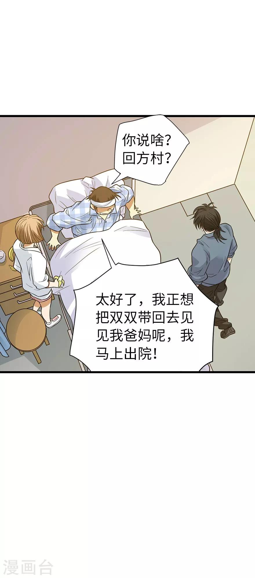 《神藏》第72话 胖子也有女朋友了 第28页