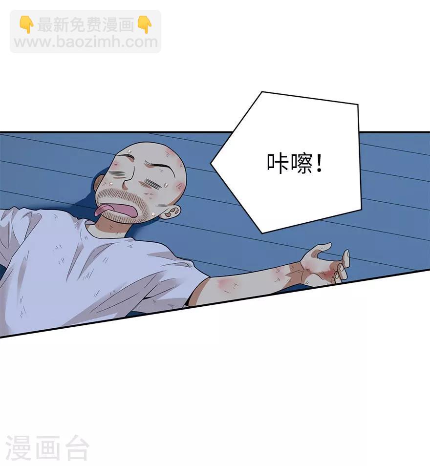 《神藏》第72话 胖子也有女朋友了 第2页
