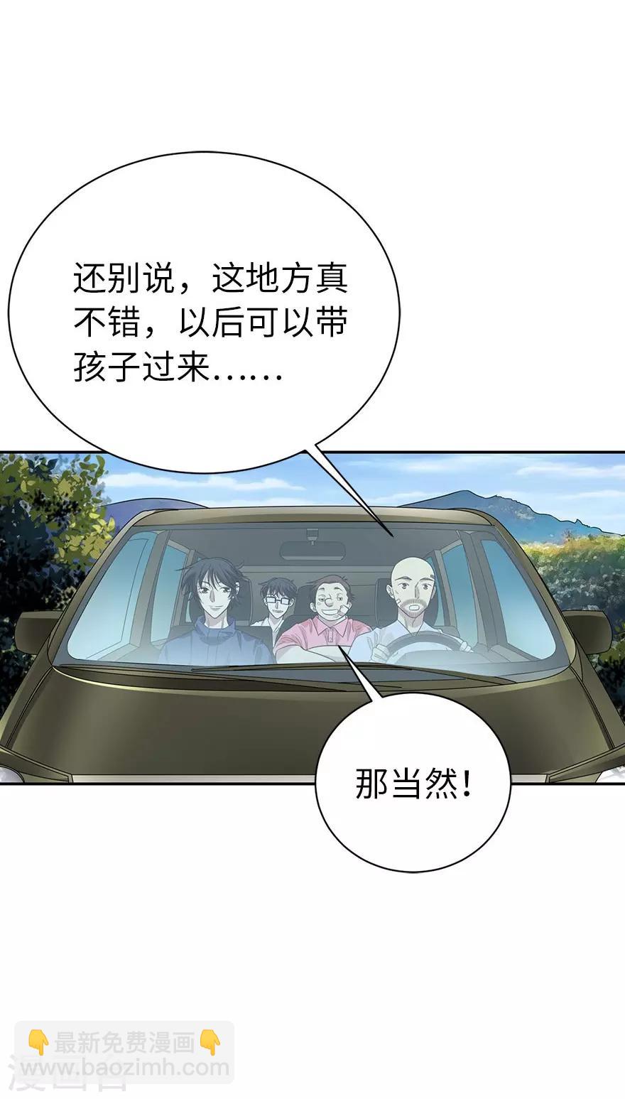 《神藏》第72话 胖子也有女朋友了 第30页