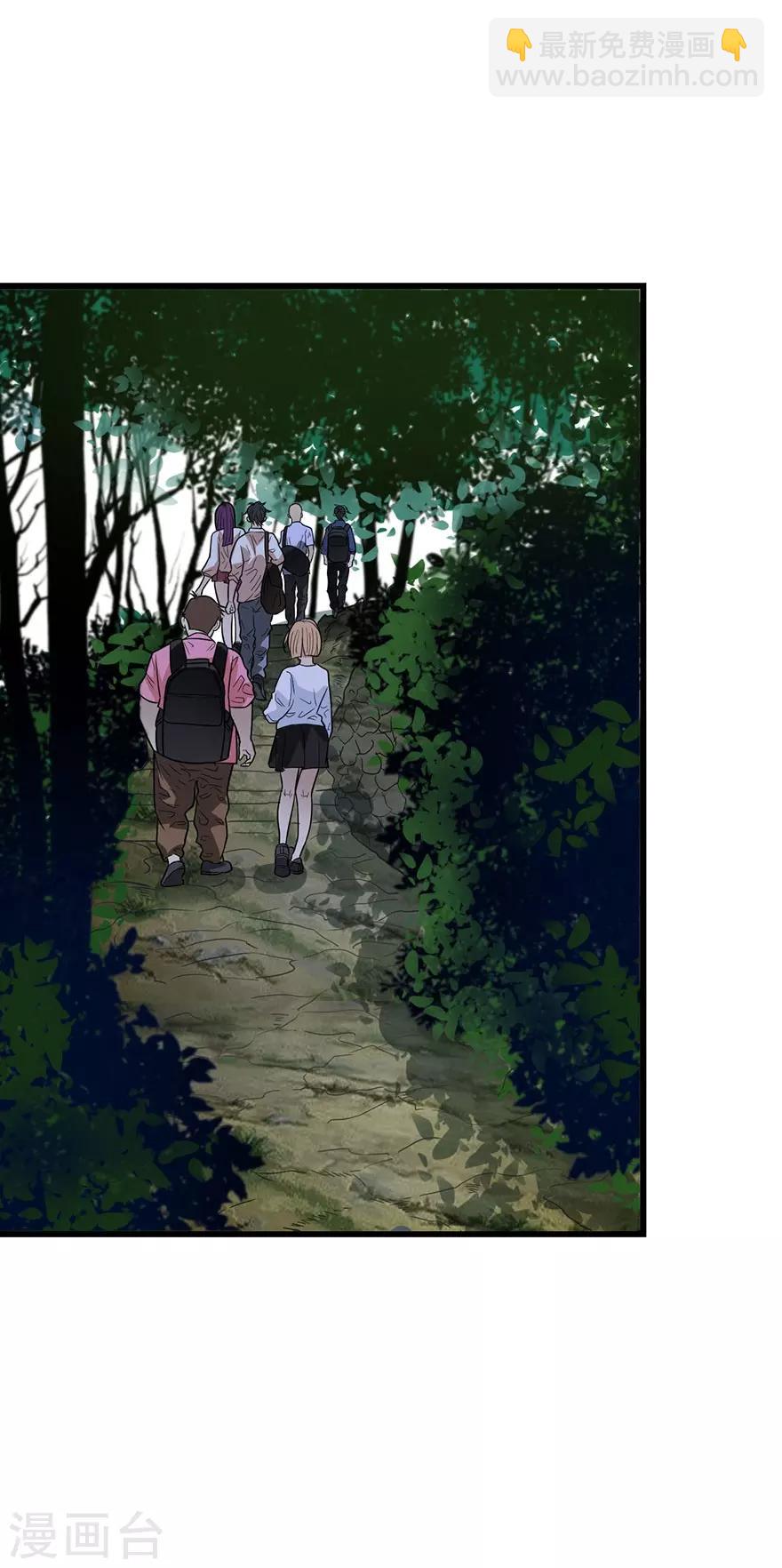 《神藏》第72话 胖子也有女朋友了 第31页