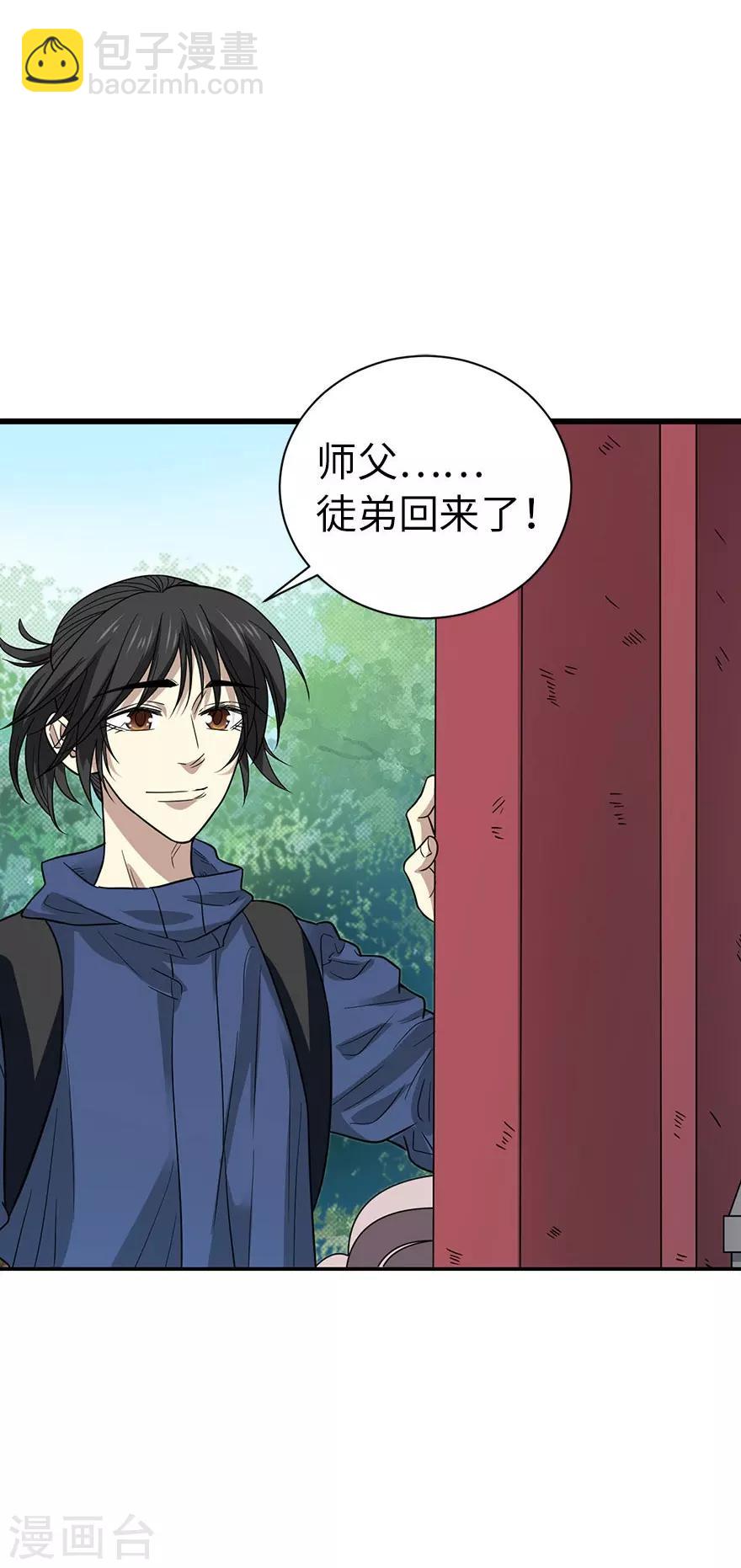 《神藏》第72话 胖子也有女朋友了 第34页