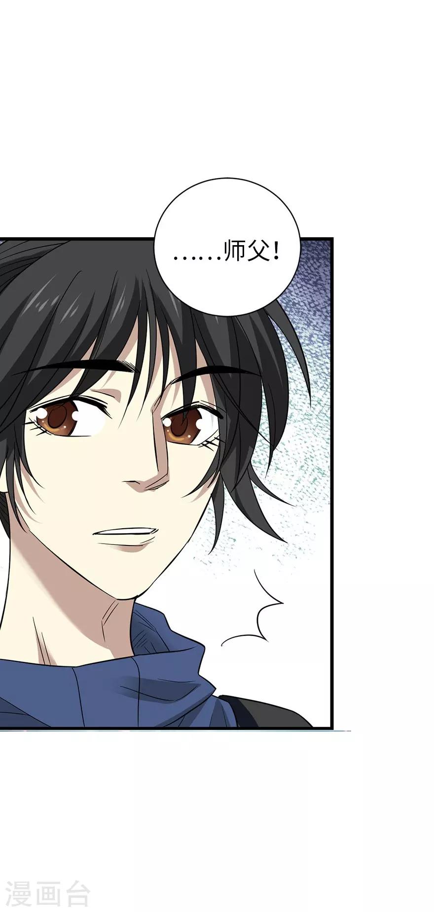 《神藏》第72话 胖子也有女朋友了 第35页
