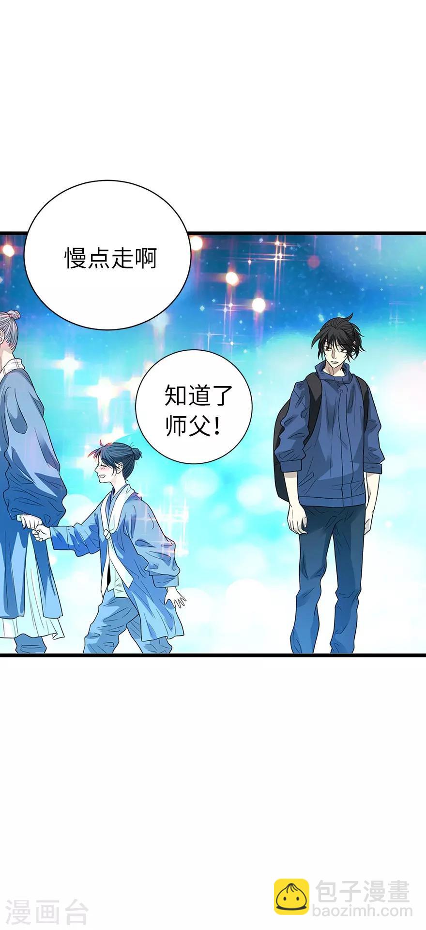 《神藏》第72话 胖子也有女朋友了 第36页