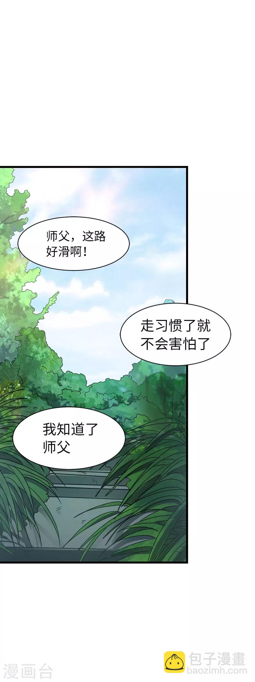《神藏》第72话 胖子也有女朋友了 第37页
