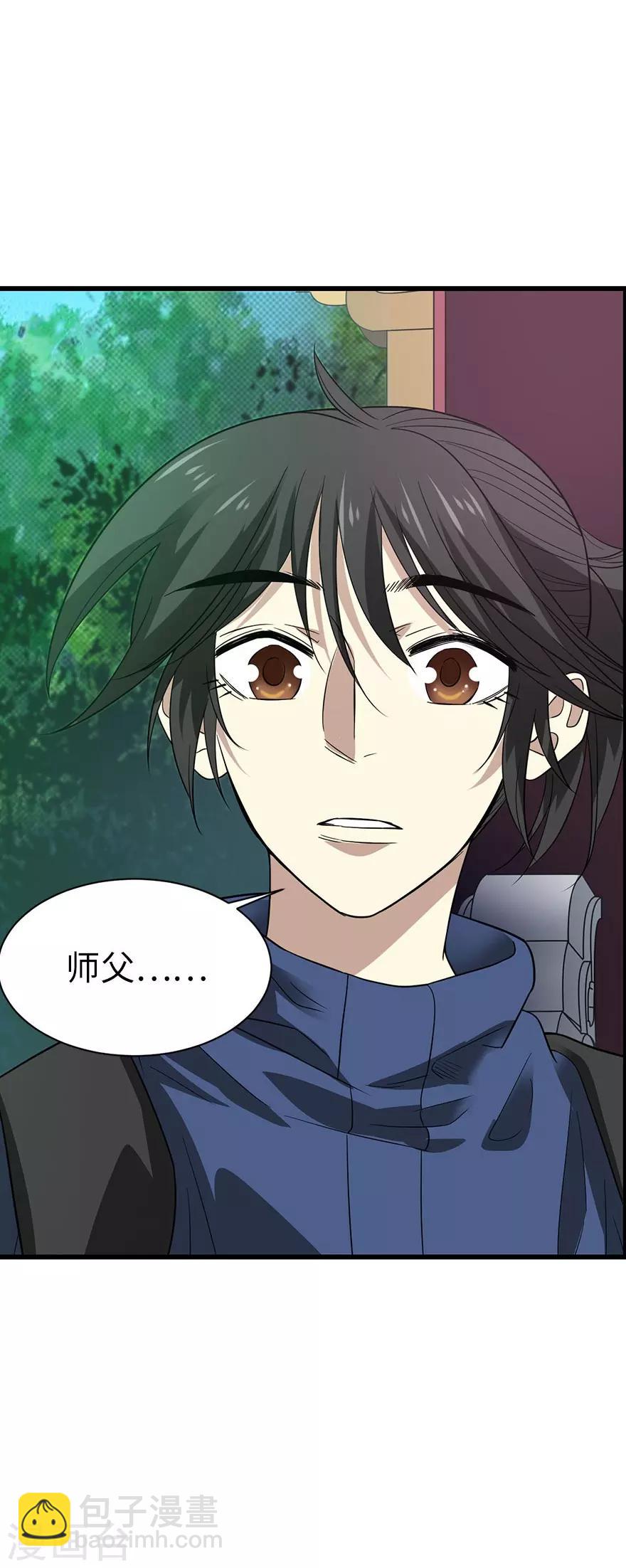 《神藏》第72话 胖子也有女朋友了 第38页