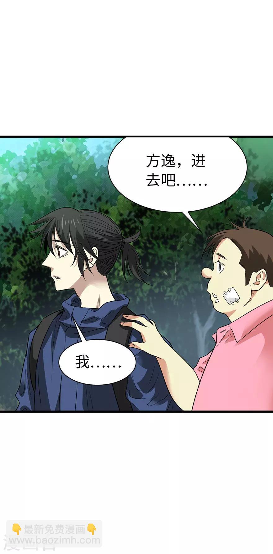 《神藏》第72话 胖子也有女朋友了 第39页