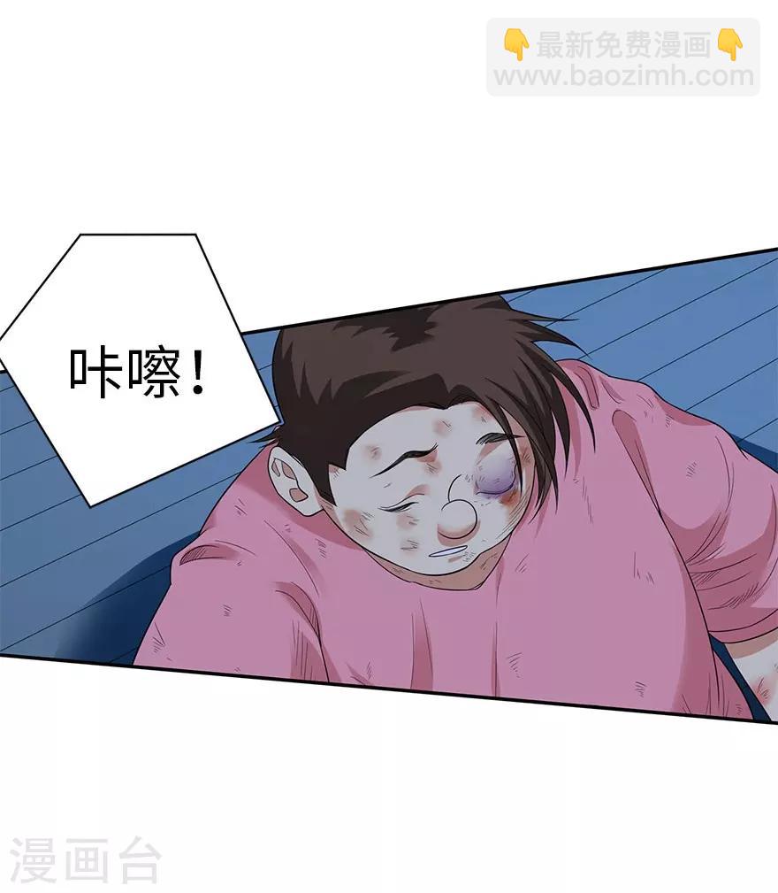 《神藏》第72话 胖子也有女朋友了 第3页
